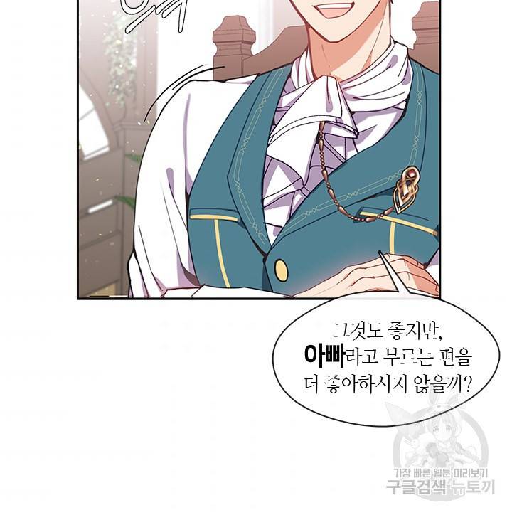 가족들이 나한테 집착한다 3화 7