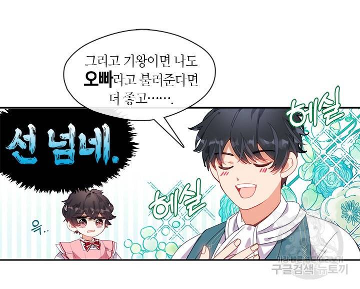 가족들이 나한테 집착한다 3화 8