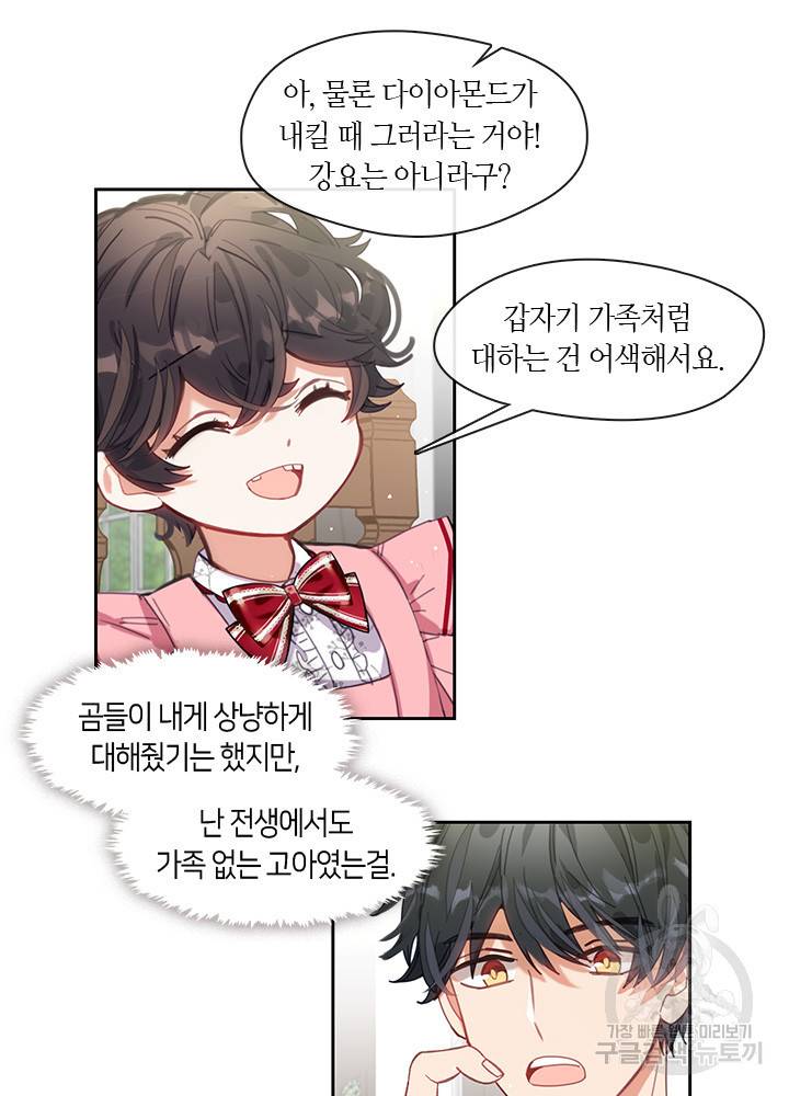 가족들이 나한테 집착한다 3화 9
