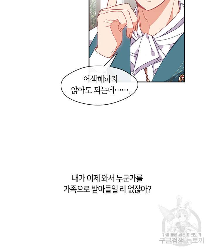가족들이 나한테 집착한다 3화 10