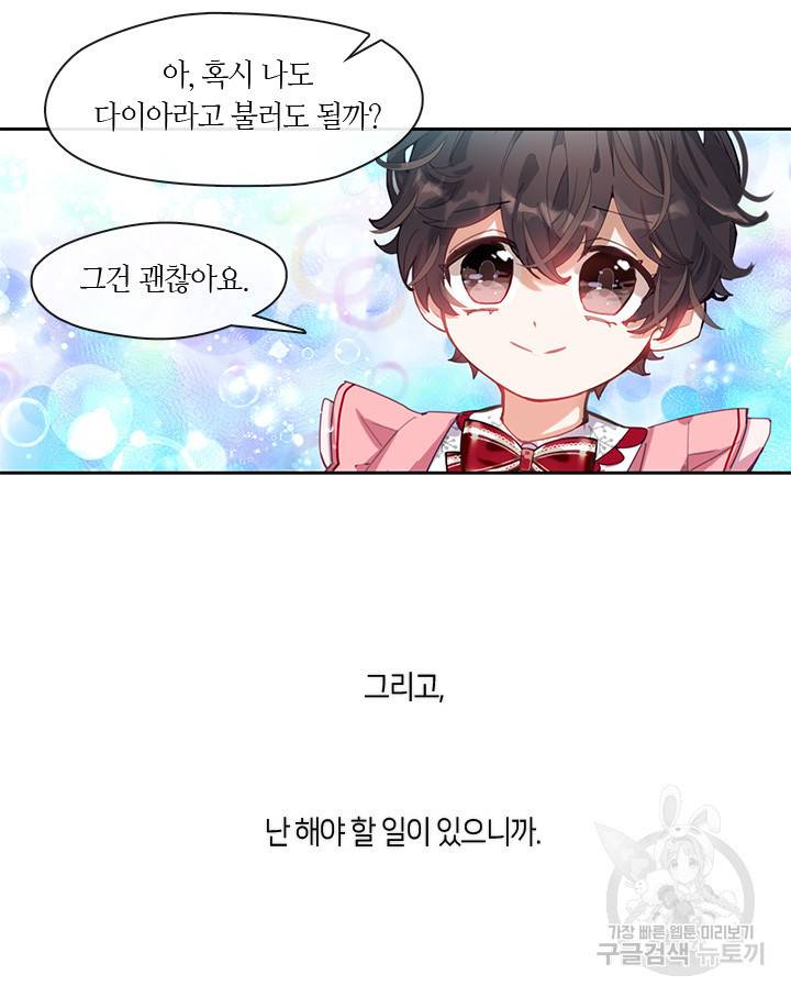 가족들이 나한테 집착한다 3화 11