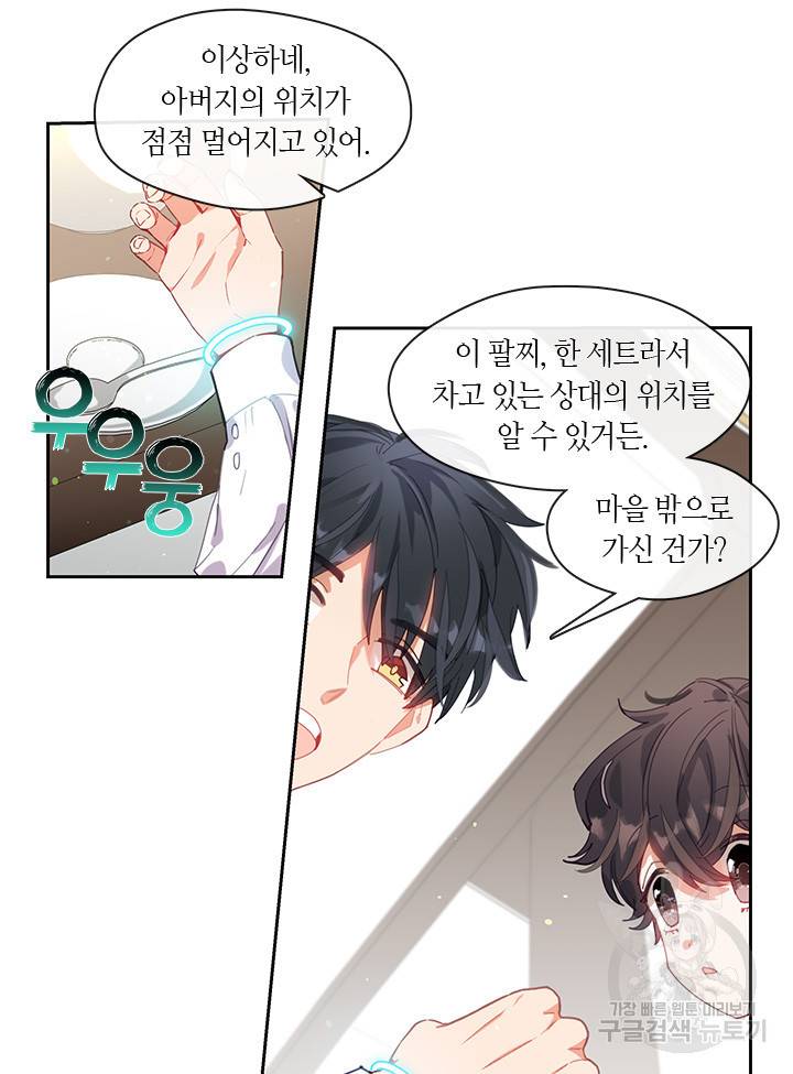 가족들이 나한테 집착한다 3화 12