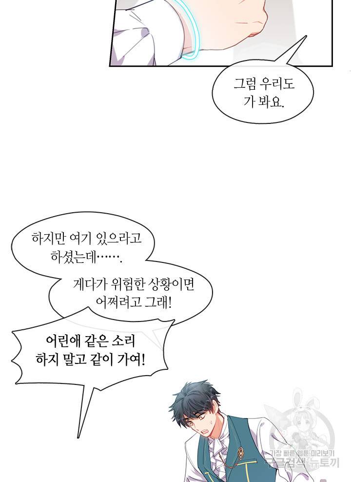 가족들이 나한테 집착한다 3화 13