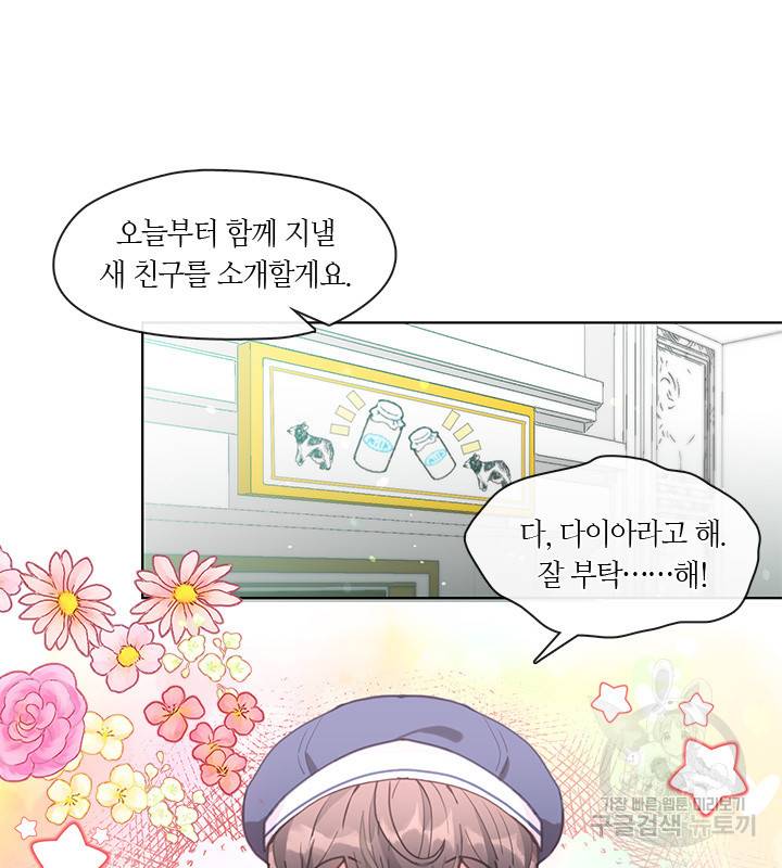 가족들이 나한테 집착한다 12화 3