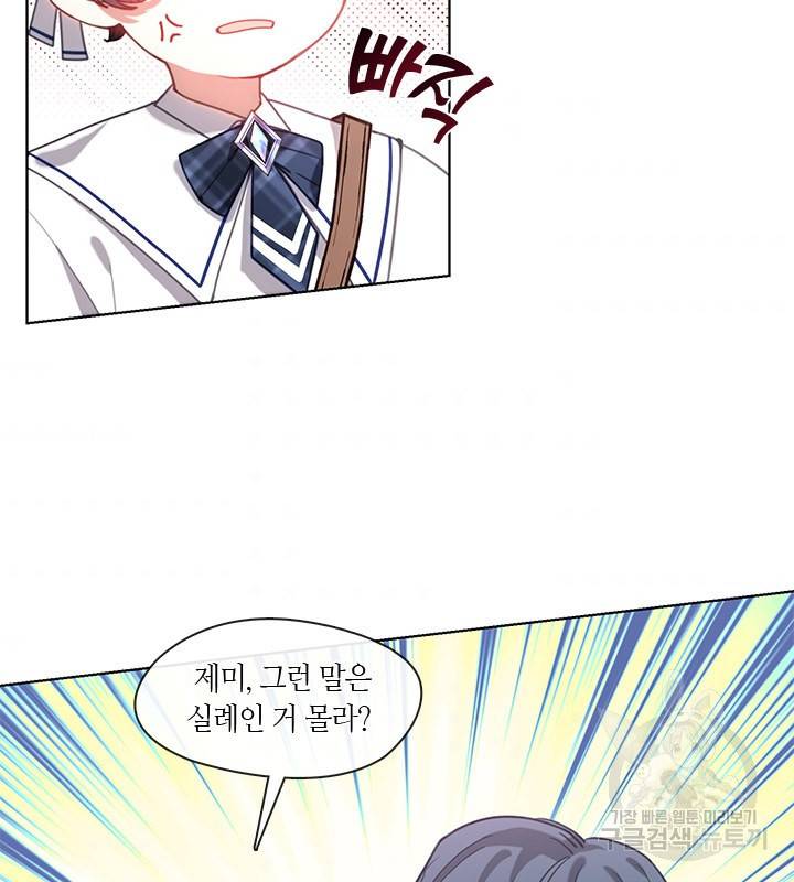 가족들이 나한테 집착한다 12화 7