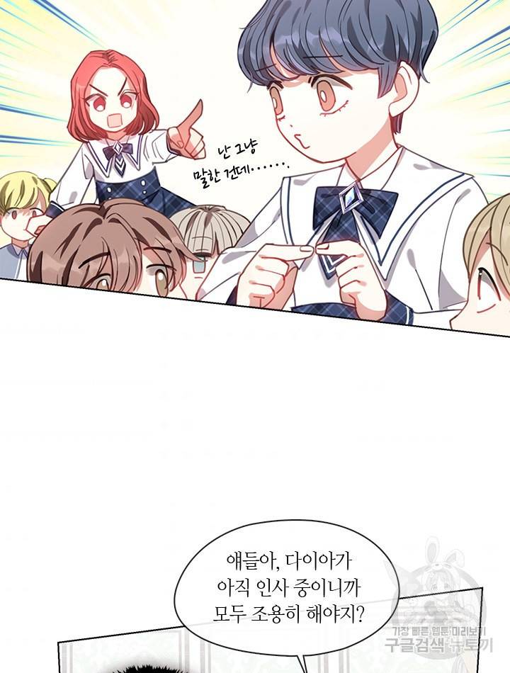 가족들이 나한테 집착한다 12화 8