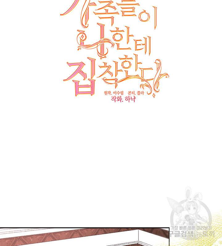 가족들이 나한테 집착한다 12화 16