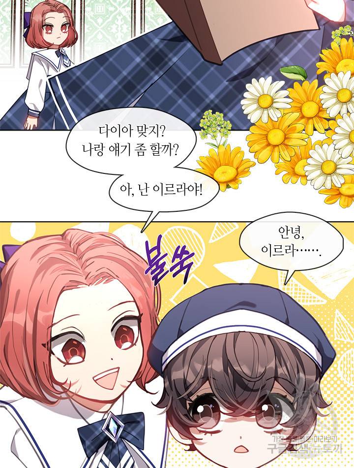 가족들이 나한테 집착한다 12화 18
