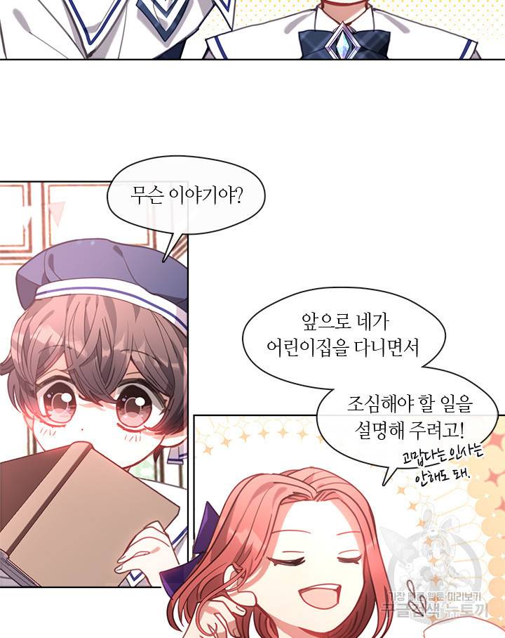 가족들이 나한테 집착한다 12화 19