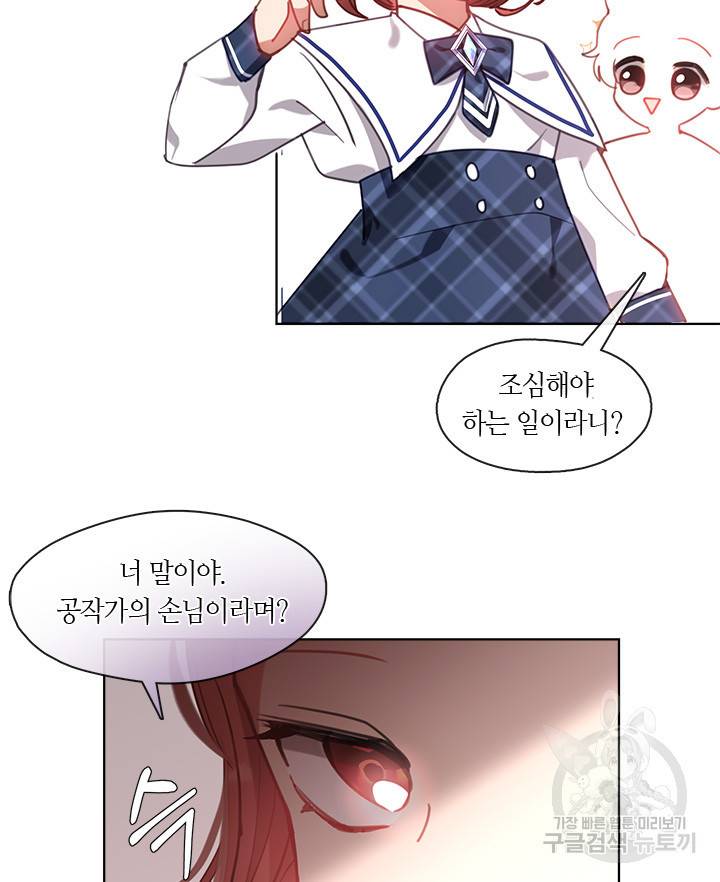가족들이 나한테 집착한다 12화 20