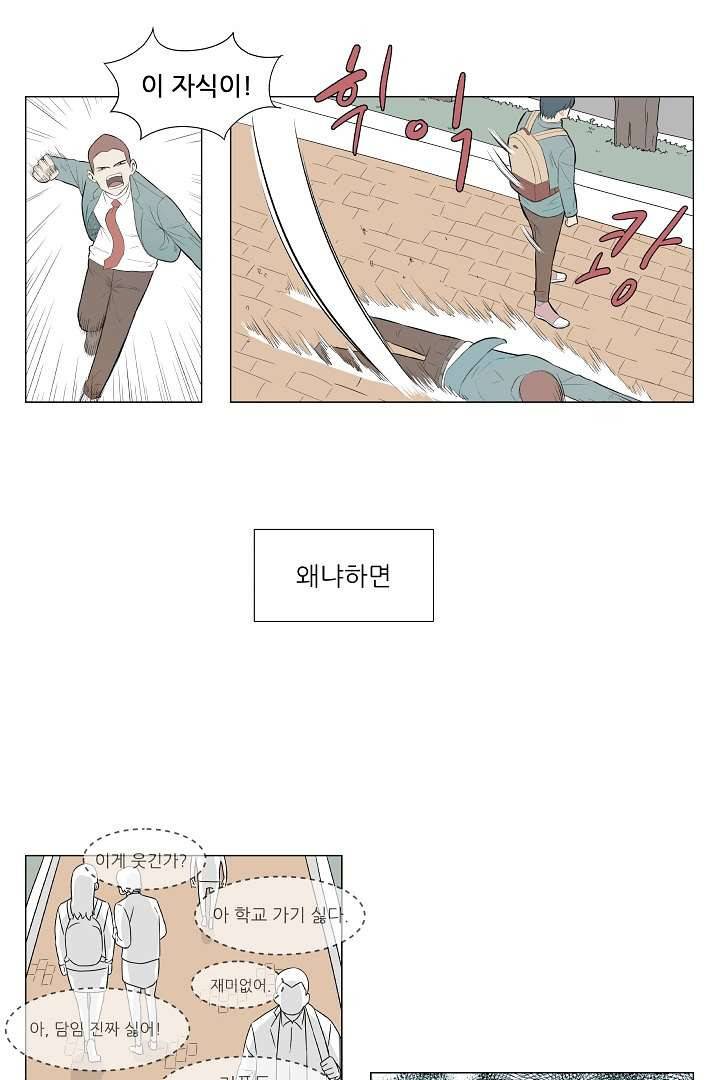 나의 하늘 1화 4