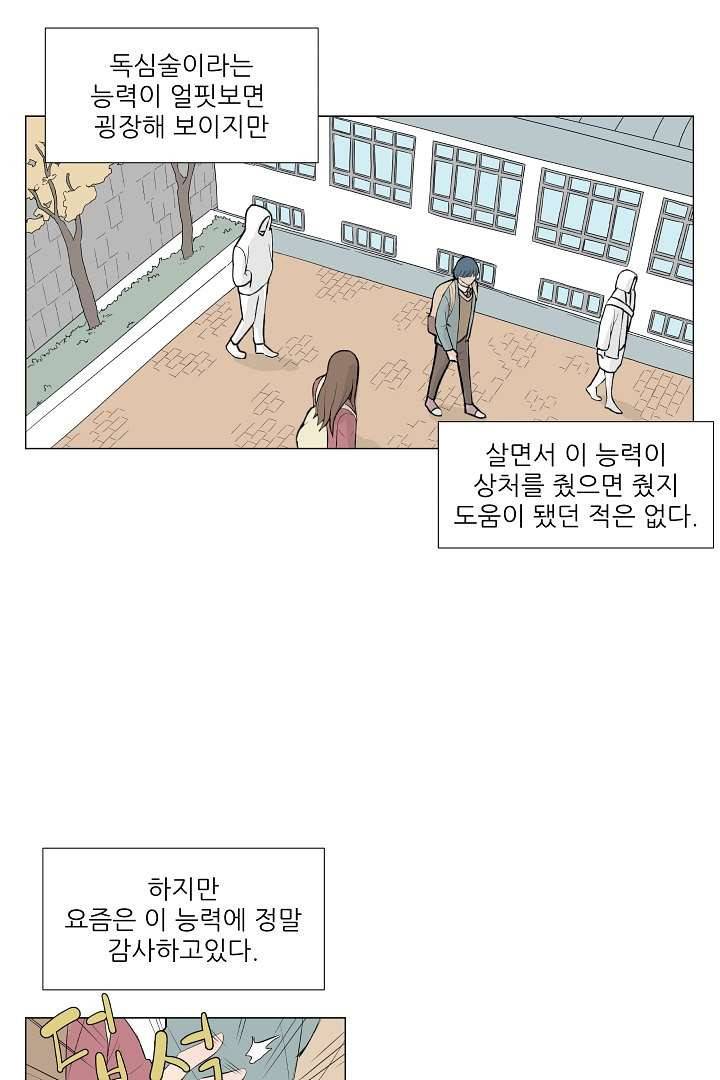 나의 하늘 1화 6