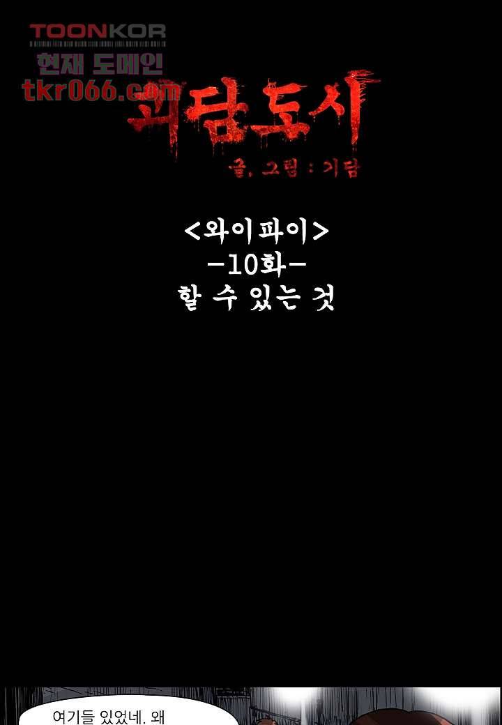 괴담도시 10화 22