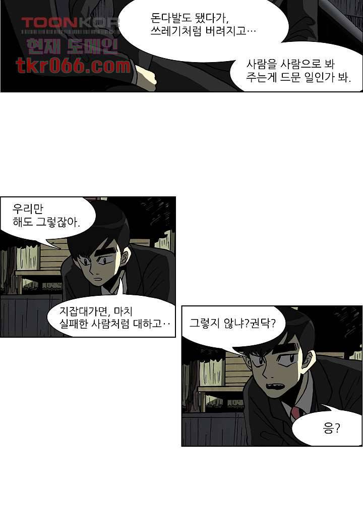 괴담도시 10화 39