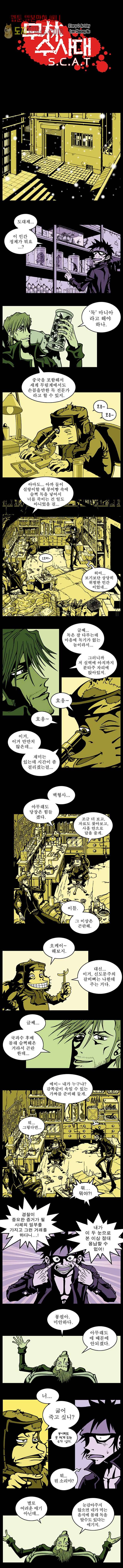 무림수사대 13화 1