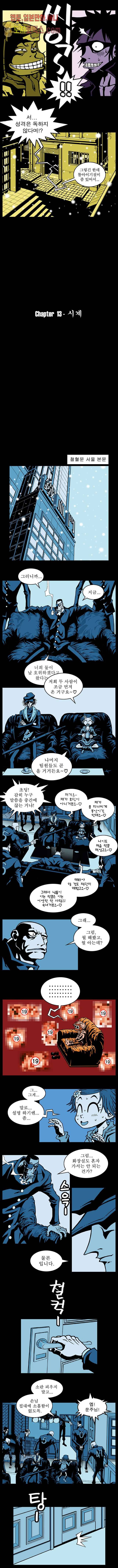 무림수사대 13화 2