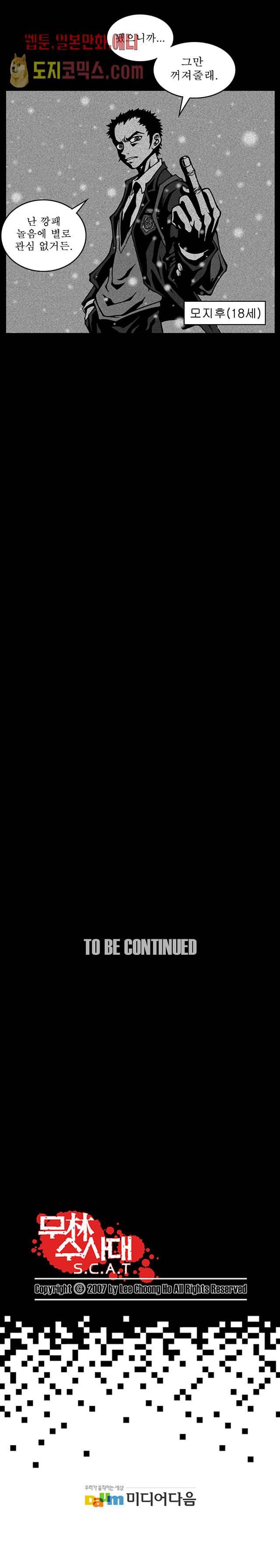 무림수사대 13화 6