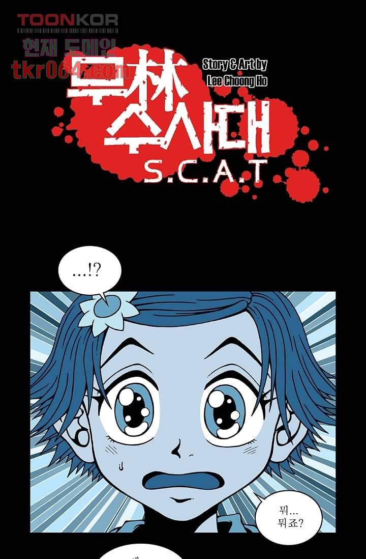 무림수사대 20화 1