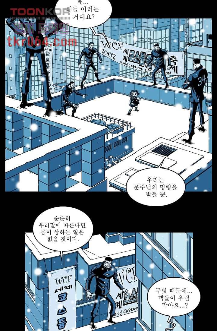 무림수사대 20화 2