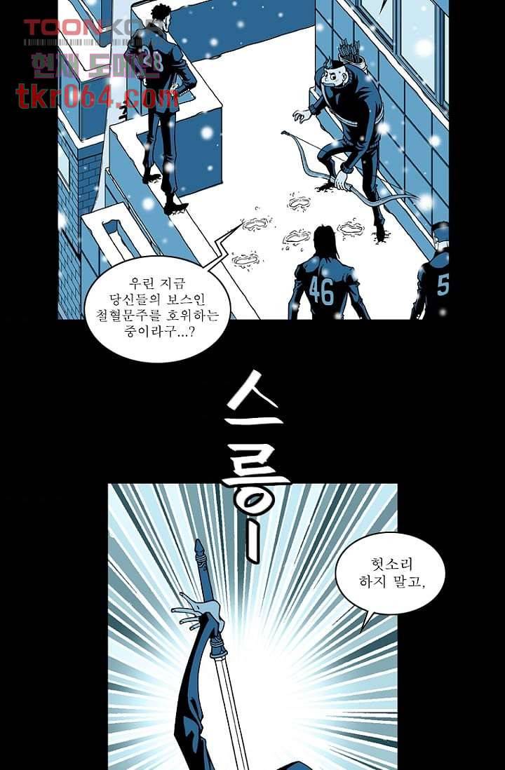 무림수사대 20화 3