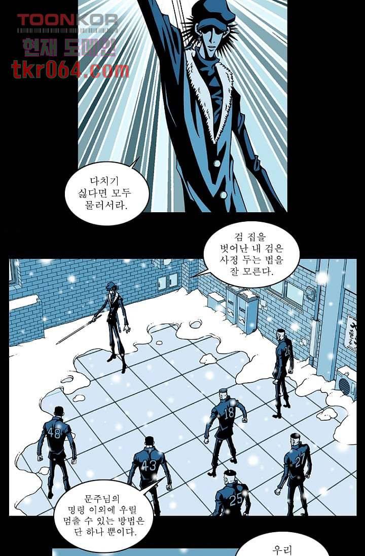 무림수사대 20화 4