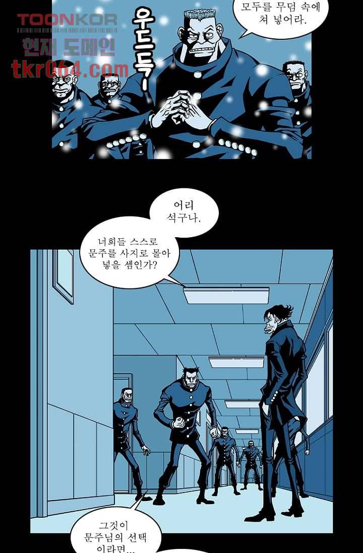 무림수사대 20화 5