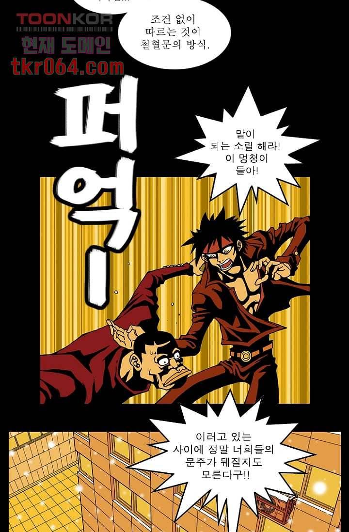 무림수사대 20화 6