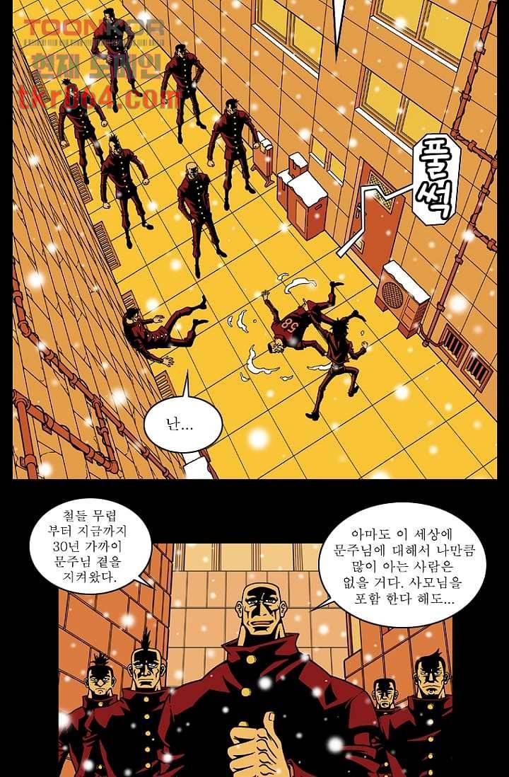 무림수사대 20화 7