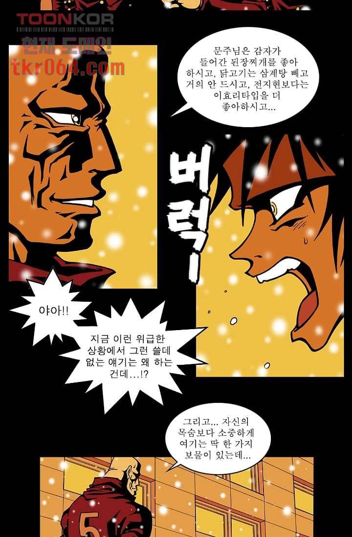 무림수사대 20화 8
