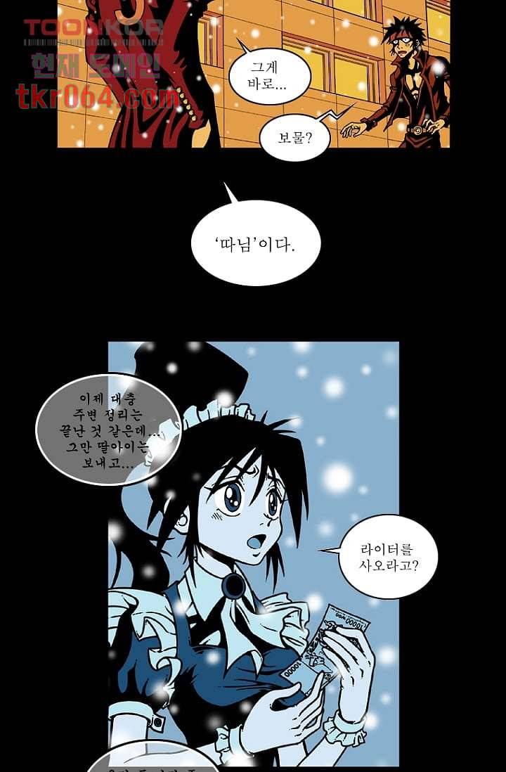 무림수사대 20화 9