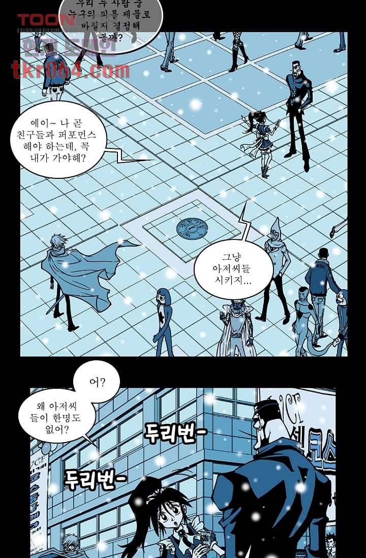 무림수사대 20화 10