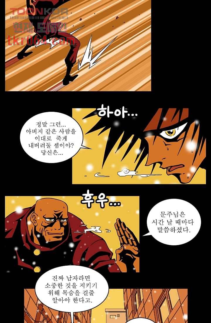 무림수사대 20화 26