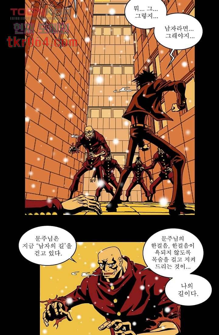 무림수사대 20화 27