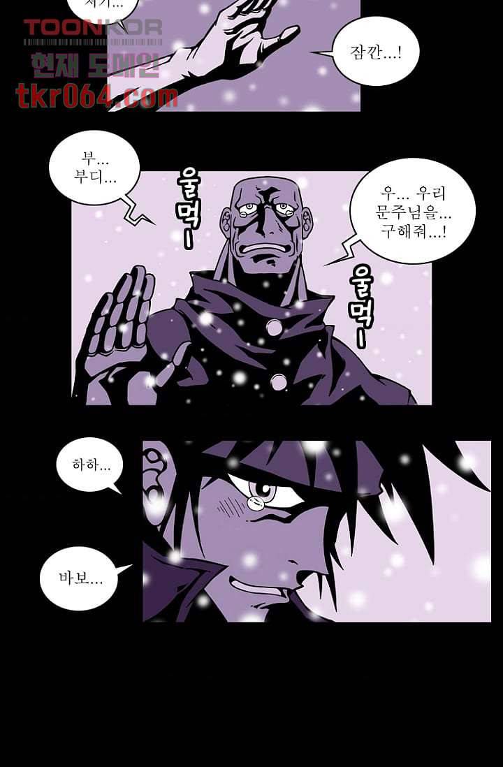 무림수사대 20화 34