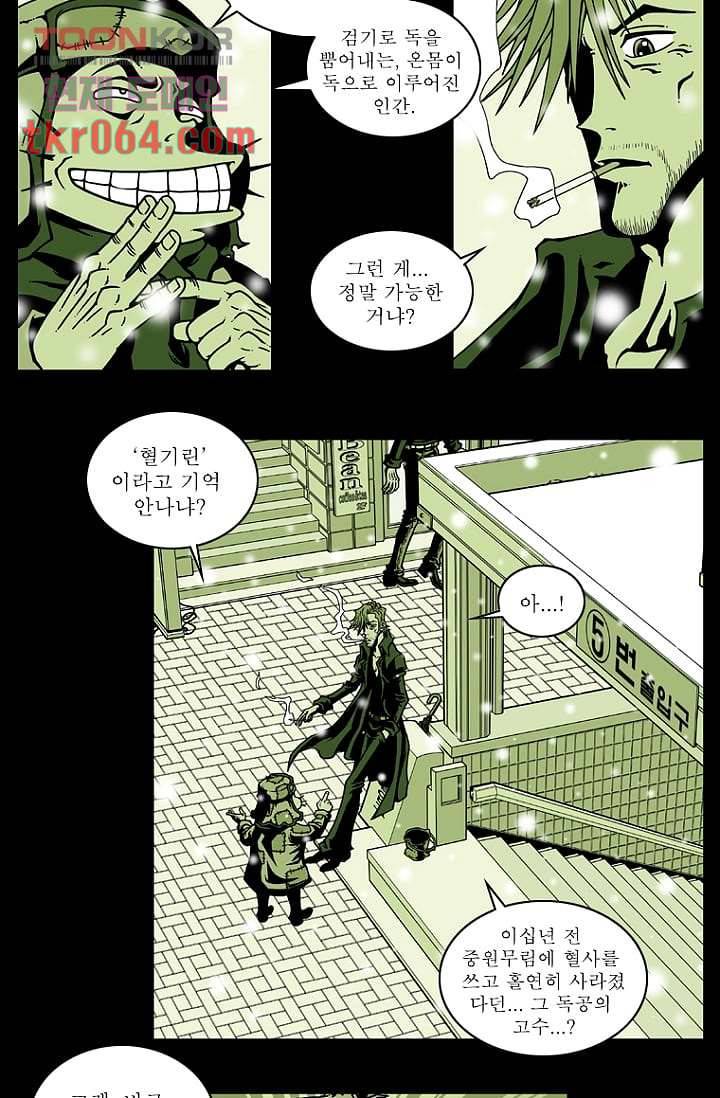 무림수사대 20화 55