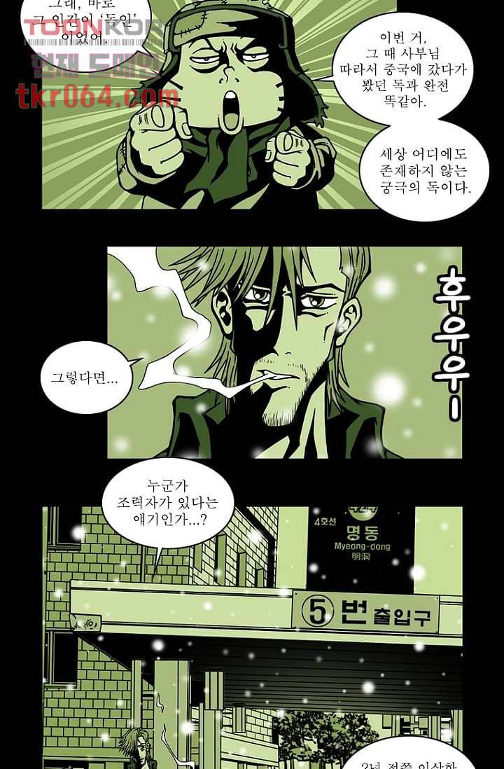 무림수사대 20화 56