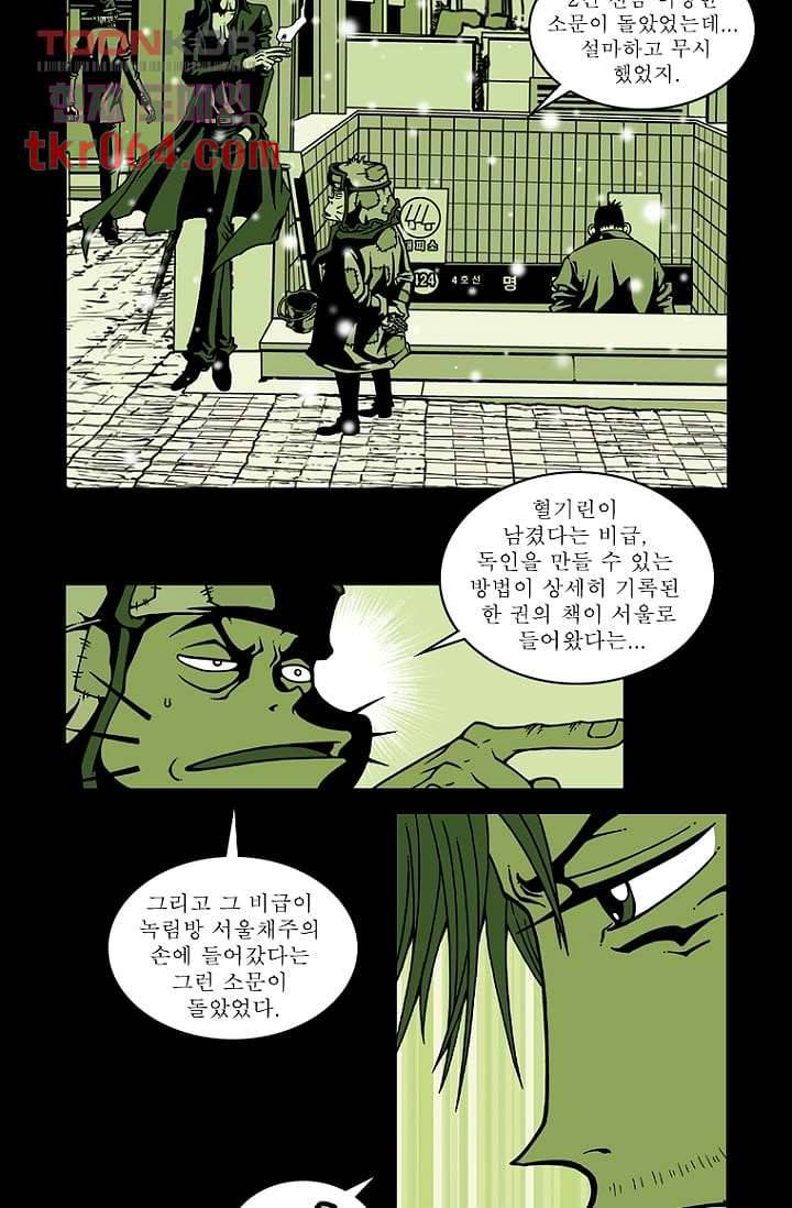 무림수사대 20화 57