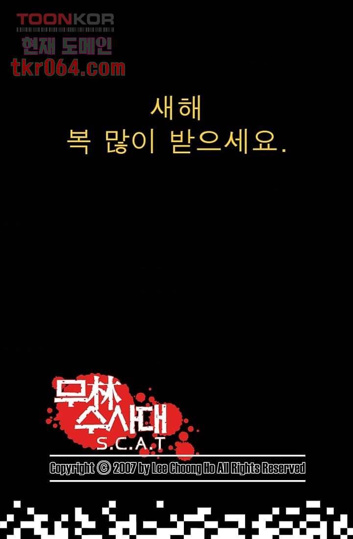 무림수사대 20화 64