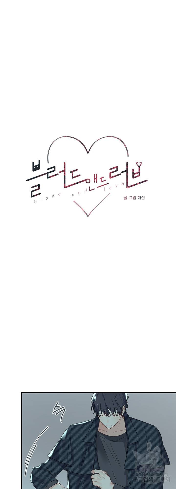 블러드 앤드 러브 9화 7