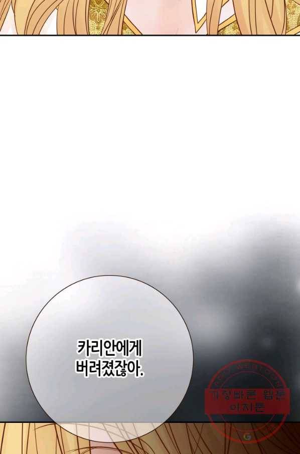 그녀, 비밀의 군주 40화 11