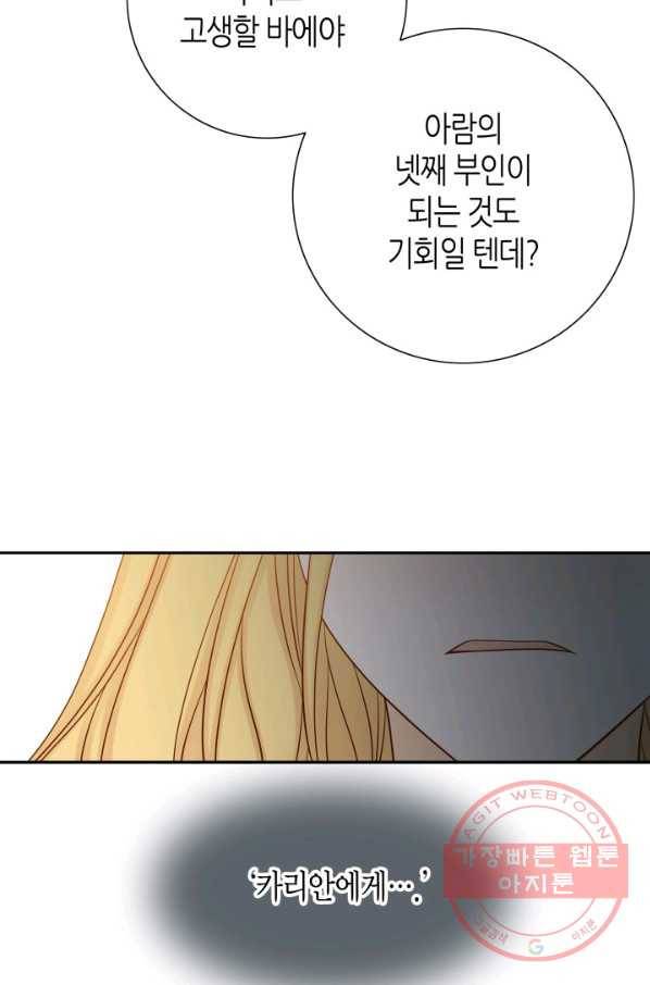 그녀, 비밀의 군주 40화 14
