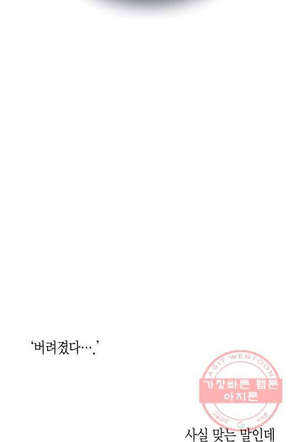그녀, 비밀의 군주 40화 15