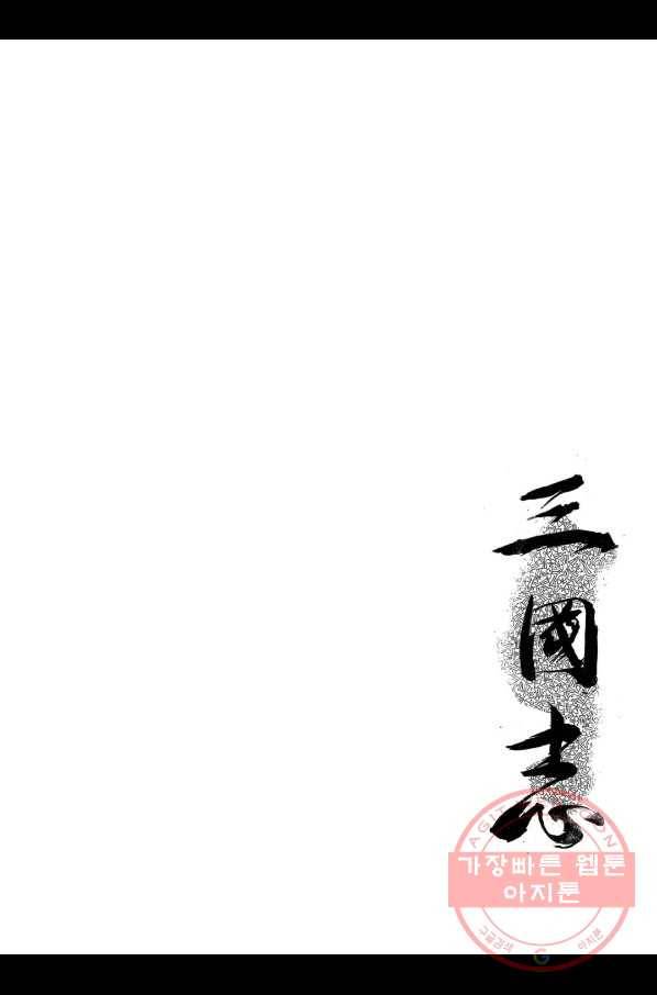 박봉성 삼국지 2부 9권 2