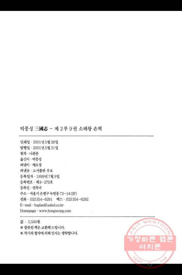박봉성 삼국지 2부 9권 3