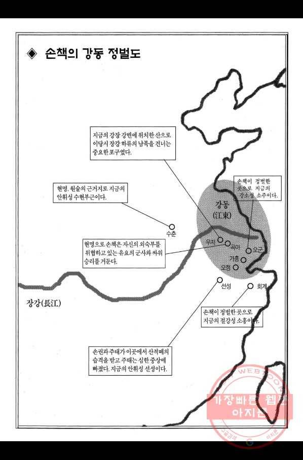 박봉성 삼국지 2부 9권 4