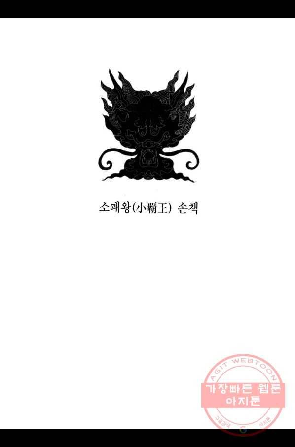 박봉성 삼국지 2부 9권 6