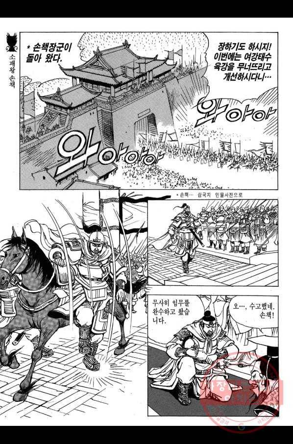 박봉성 삼국지 2부 9권 9