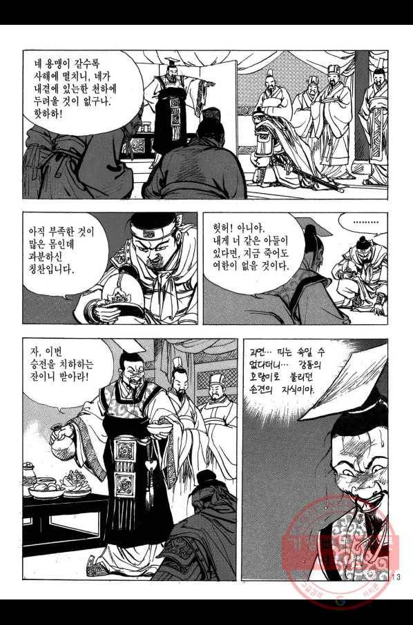 박봉성 삼국지 2부 9권 10