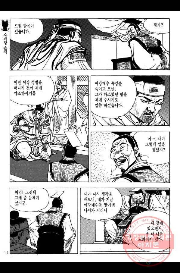 박봉성 삼국지 2부 9권 11