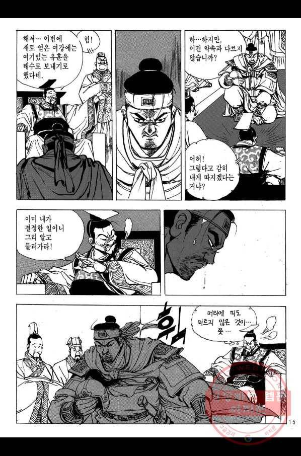 박봉성 삼국지 2부 9권 12